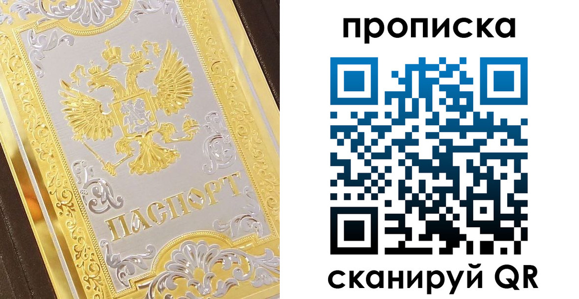 купить прописку в Острогожске