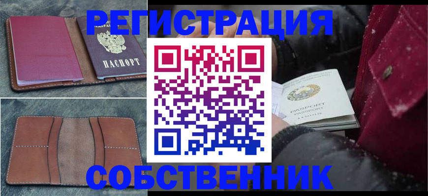 временная регистрация купить в Острогожске