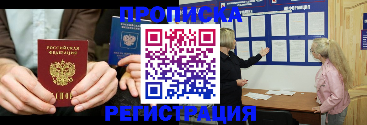 прописка штамп в Острогожске